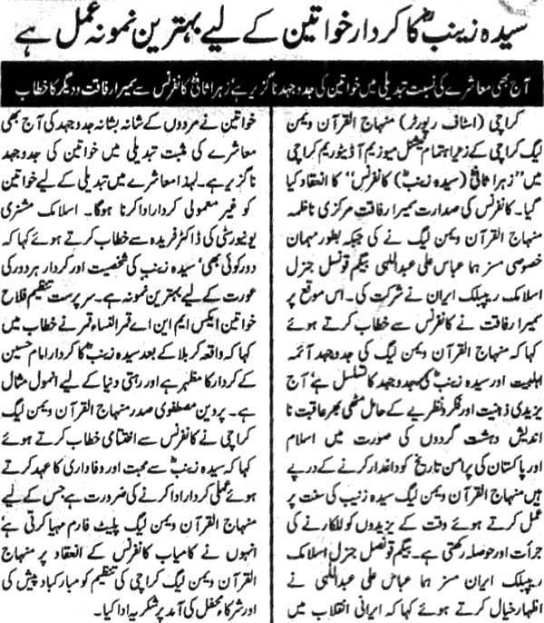 Minhaj-ul-Quran  Print Media CoverageMehshar